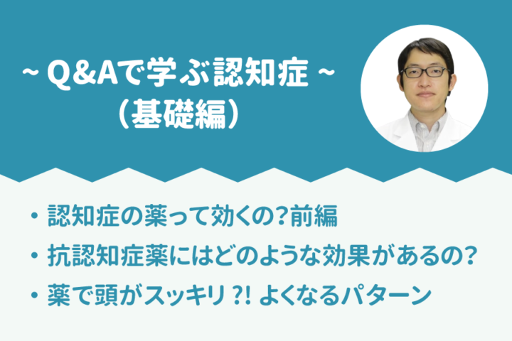 Q Aで学ぶ認知症 基礎編 認知症のお薬について おれんじねっと 大阪 認知症情報サイト