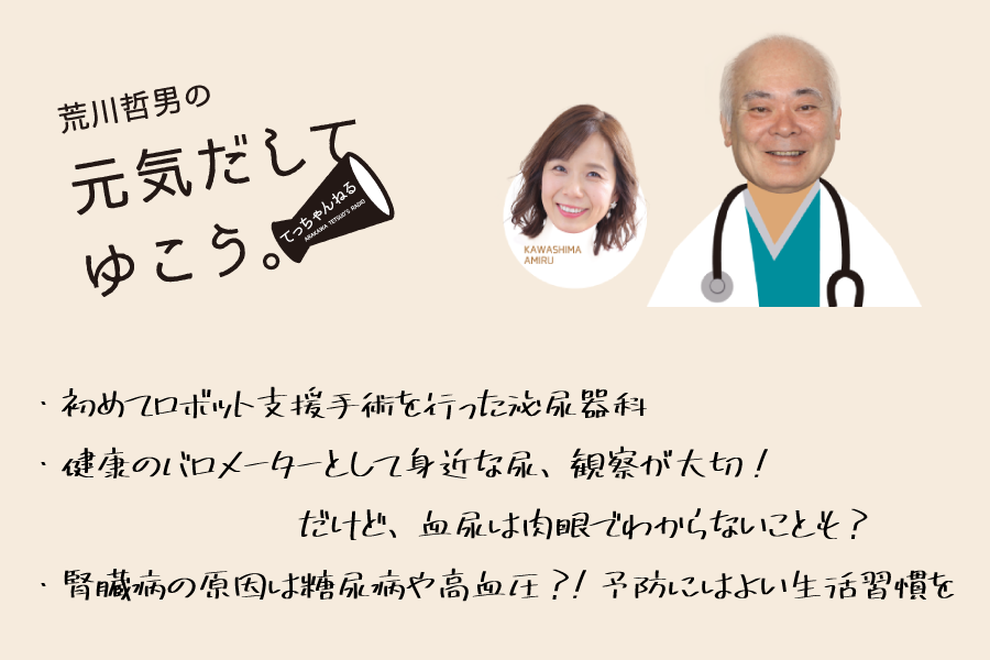「泌尿器科(ゲスト大阪公立大学大学院医学研究科 泌尿器病態学 内田潤次教授)」6月26日放送 おれんじねっと|大阪・認知症情報サイト